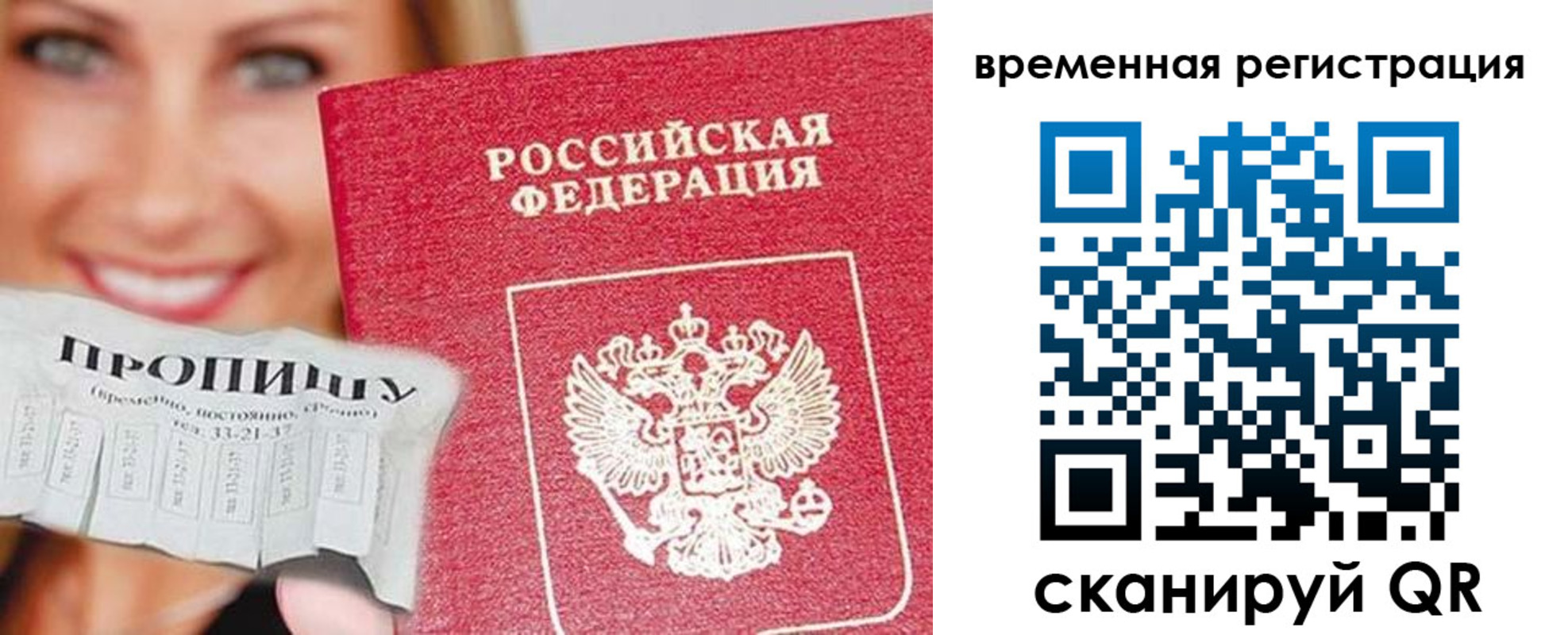 временная регистрация в квартире в Касимове